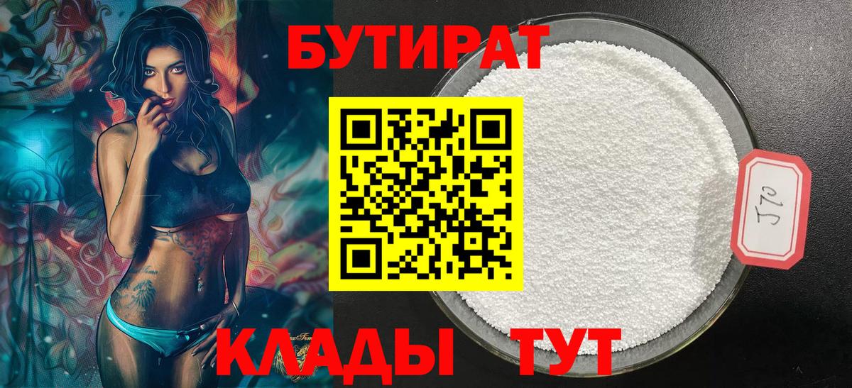 Октябрьский  Бутират вода  БУТИРАТ  Вход с VPN 