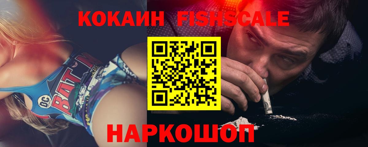 КОКАИН Columbia  Кокаин FishScale  Октябрьский  Вход с VPN 
