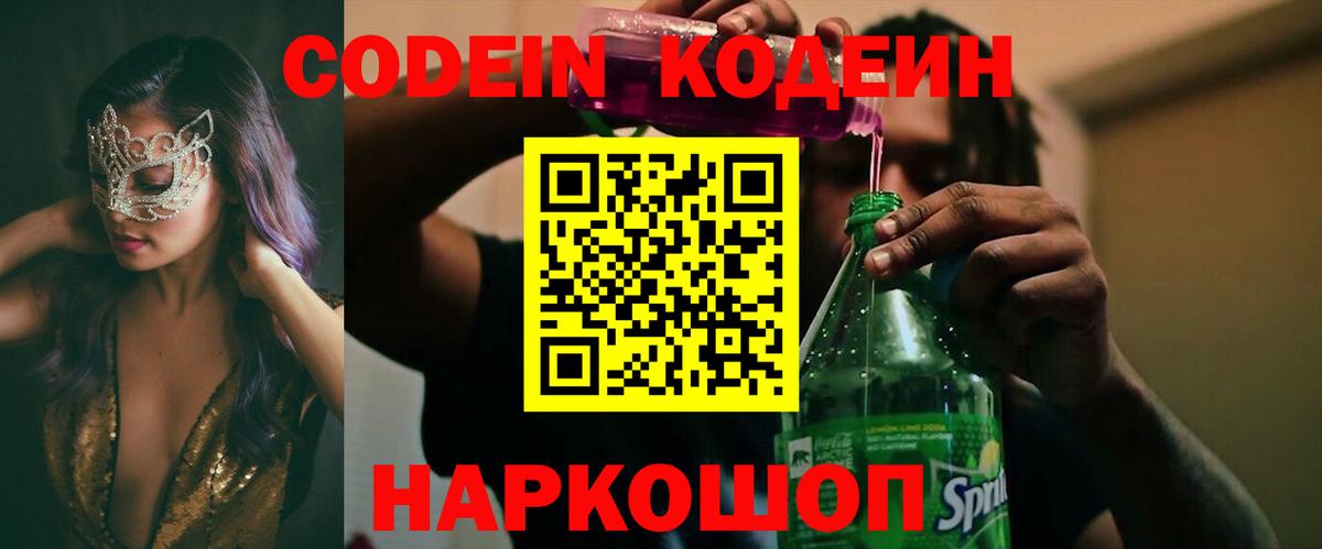 Codein Purple Drank Октябрьский
