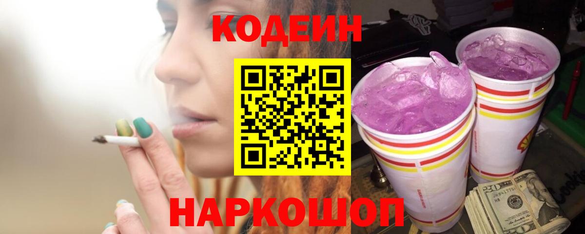 Кодеин напиток Lean (лин)  Кодеиновый сироп Lean напиток Lean (лин)  Вход с VPN  Октябрьский 